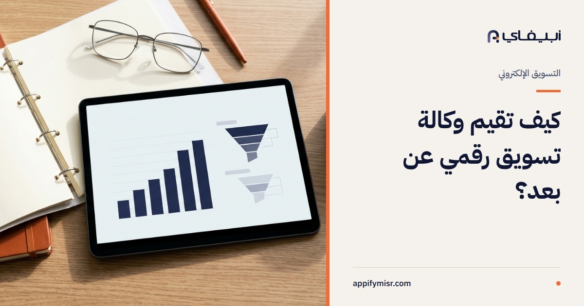 كيف تختار افضل شركة تسويق الكتروني في الكويت لشركتك عن بعد