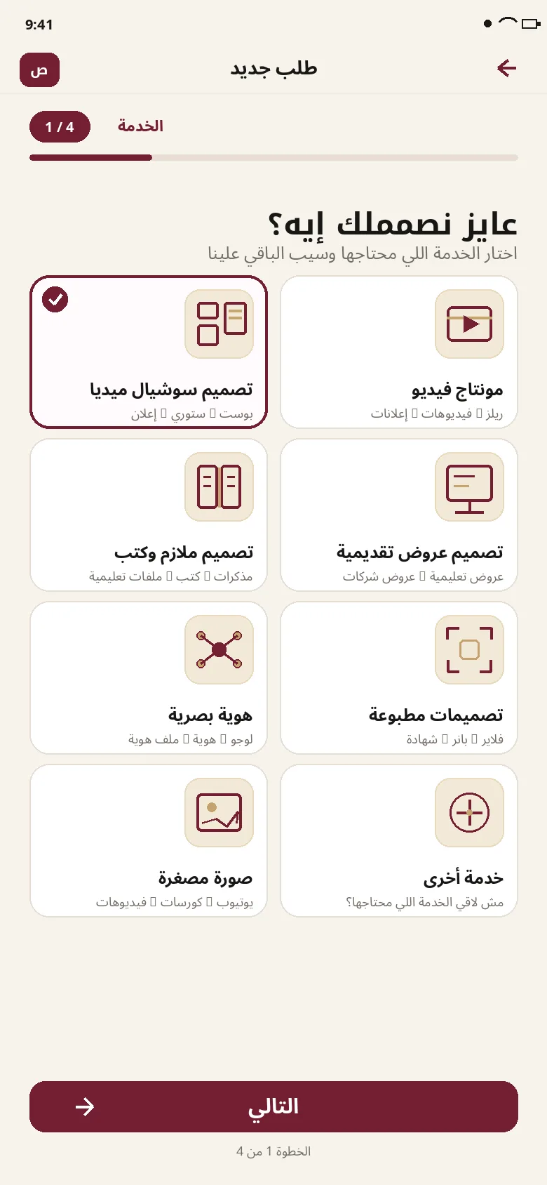 شاشة من تطبيق صمملي شكرًا